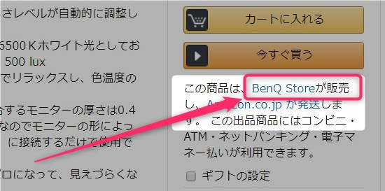 Benq Screen Bar ニセモノ