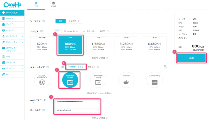 低スペok 超簡単にマイクラのマルチサーバーを立てる方法 Conoha Vps けしろぐ