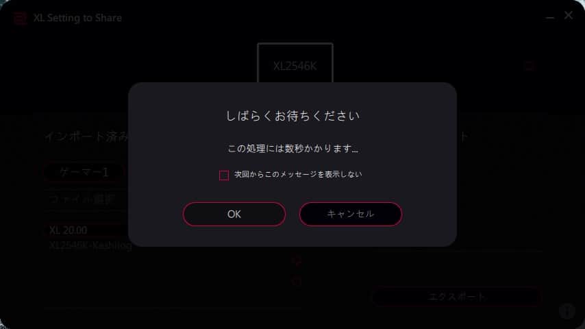 zowie xl setting to share 設定を適用する