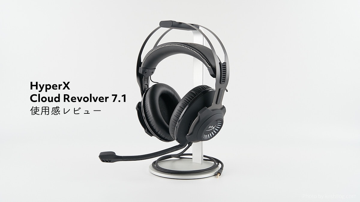 Cloud Revolver 7.1 レビュー：足音聞きやすい！E-sports向けの高音質 