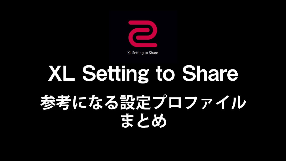 xl setting to share まとめ