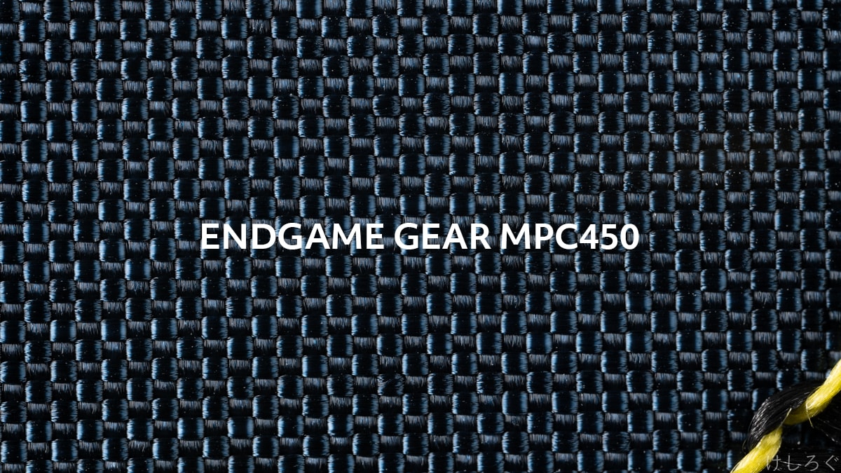 endgame gear mpc450 繊維